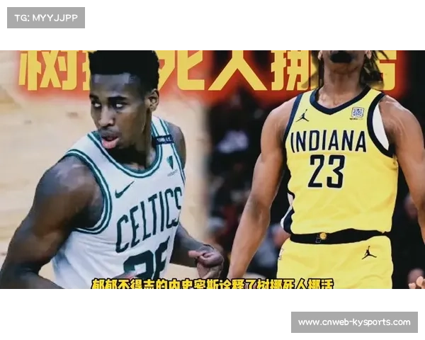 内史密斯东决G3末节三分如雨砍下30分助步行者惊天逆转创造历史